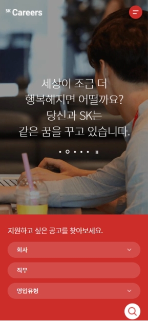 SK 채용포탈 모바일 웹 인증 화면